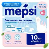 Пеленки одноразовые MEPSI детские впитывающие, 60х40, 10 шт, для новорожденных, малышей, собак ультратонкие, с абсорбентом