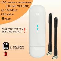 Беспроводной 3G 4G LTE Модем ZTE MF79U I антенны 3dBi I WiFi 2.4ГГц I 150Мбит