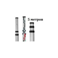 Нивелирная рейка NeroFF 5 м