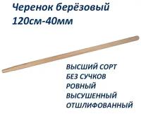 Черенок берёзовый Вятка 40мм*120см Высший сорт без сучков