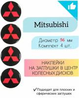 Наклейки на колесные диски / D 56мм / Митсубиши / Mitsubishi