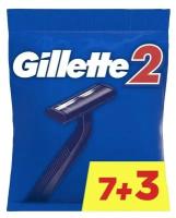 Бритвенные станки Gillette 2, одноразовые, с двойным лезвием, 10 шт 2 упаковки
