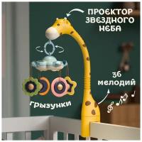 Мобиль Ave! Baby Giraffe Солнечно-желтый