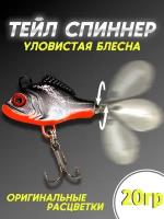 Тейл-спиннер Columbia Fishing Tackle 20гр,блесна для рыбалки,блесна вращающаяся,приманка на голавль язь окунь щука сом жерех судак