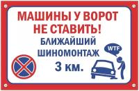 Табличка Не парковаться 40х25см ПВХ