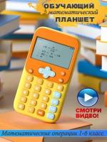 Обучающий математический планшет для детей