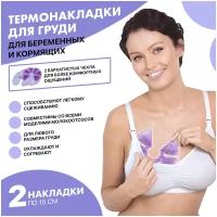 Термонакладки на грудь для кормления 3в1, 2шт с чехлом EZGOODZ. Гелевые вкладыши для лактации, накладки согревающие, охлаждающие, грелка от коликов