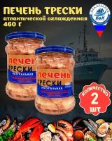 Печень трески атлантической, охлажденная, куски, Боско-Морепродукт, 2 шт. по 460 г