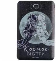 Зарядное устройство «Космос внутри», 2500 mAh, 6 х 9,5 см