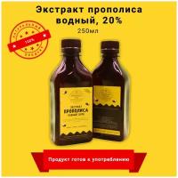 Экстракт прополиса водный, 250 мл./ Прополис водный 20%