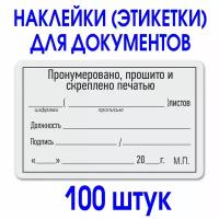 Этикетка (наклейка) 