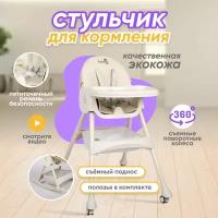 Стульчик для кормления Solmax, бежевый