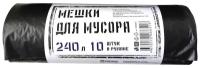 Мешки д/мусора ПВД 240л 40 мкм, черные 88х120 см 10 шт/рул Элементари Концепция быта 1690821