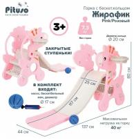 Детская горка Pituso с баскетбольным кольцом Жирафик Pink/Розовый