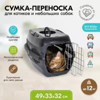 Переноска 49 х 33 х 32см пластиковая PetTails с металлической дверцей (до 12кг) (черн. низ/черн. верх)