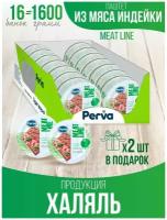 Perva Meat Line Халяль - Паштет с мясом индейки 100 гр. - 16 шт
