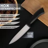 Нож керамический Доляна «Тень», лезвие 13 см, цвет чёрный