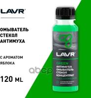 Омыватель Стекол Концентрат Анти Муха Green Lavr Glass Washer Concentrate Anti Fly 120мл (9шт. В Ш Lavr арт. LN1220