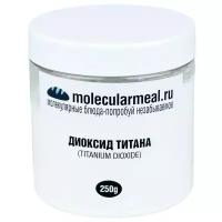 Molecularmeal Краситель диоксид титана 250 г