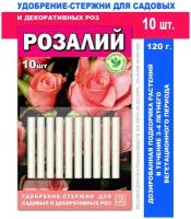 Удобрение для роз, пионов и других садовых цветов. Две палочки под один куст. Активация роста и пышное цветение. Для сада и огорода. Серия Розалий