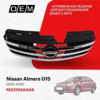 Решетка радиатора для автомобиля Nissan Almera G15 2012-нв 623104AA0B