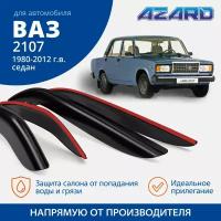Дефлекторы окон Azard для Lada 2105, 2106, 2107 1980-2012 накладные 4 шт