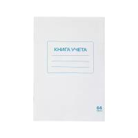 Книга учета STAFF 130185