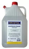 Дистиллированная вода RAVENOL destilliertes Wasser (5л) спец. канистра RAVENOL 4014835300514