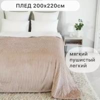 Плед Texrus, Велсофт 220х200 бежевый/мягкий