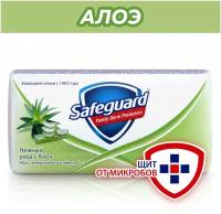 Твердое мыло Safeguard Алоэ 90 г