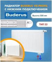 Панельный радиатор Buderus Logatrend VK-Profil 33/500/1400 7724127514