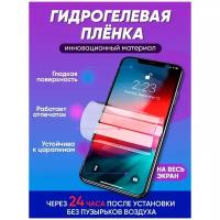 Гидрогелевая глянцевая ультрапрозрачная защитная плёнка для SAMSUNG Galaxy S22 премиум (2 шт.) на весь экран