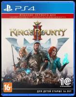 Игра King's Bounty II Day One Edition для PlayStation 4