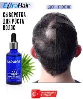 Сыворотка лосьон Extra Hair средство для роста и против выпадения волос и бороды 50 мл. Extra Hair