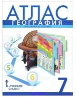 Атлас География 7 класс. Материки и океаны Банников С, Домогацких Е