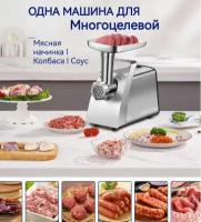 Мясорубка электрическая для фарша, серая 2400Вт, функция реверс,3 диска нарезки, насадки колбас, сосисок, домашняя