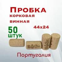 Пробка корковая винная 44х23,5 50 шт