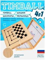 Настольная игра Timball 4 в 1 Хоккей / Аэрохоккей / Настольный хоккей / Игры для детей / Шахматы / Шашки / Fast Sling Puck / Вышибашки