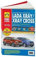 Lada XRAY / XRAY Cross c 2016г рестайлинг до 2021г. Книга, руководство по ремонту и эксплуатации. Третий Рим