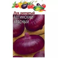 Семена Лук репчатый 