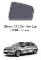 Каркасные автошторки на задние окна Citroen C4 2 Хетчбек 5дв. (2010 - по н.в.)
