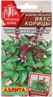 Семена Агрофирма АЭЛИТА Урожайный подоконник Базилик овощной Вкус корицы 0.2 г