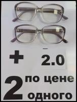 Набор очков с диоптриями 2 штуки +2.0. Dpp64mm. Оправа пластиковая . Линзы стекло