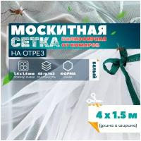 Москитная сетка полиэфирная от комаров (4х1.5м)