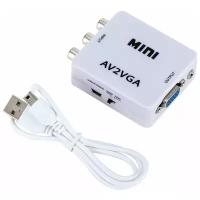 Конвертер переходник из AV в VGA (AV2VGA) / белый