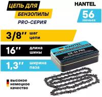 Цепь для бензопилы/ для электропилы/ цепь пильная Hantel 3/8-56PRO