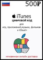 Подарочная карта для пополнения App Store & iTunes 500 рублей