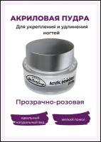 Alex Beauty Concept Акриловая пудра, 30 гр, цвет розовый