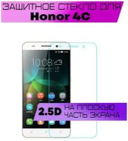 Защитное стекло 2.5D для Honor 4C (прозрачное, на плоскую часть экрана)