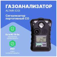 Газоанализатор ALTAIR (CO), пороги 17 ppm и 86 ppm (равно 20 и 100 mg/m3)